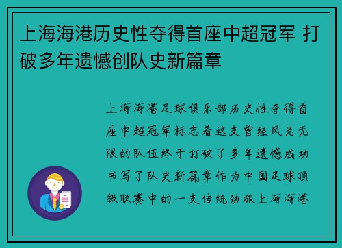上海海港历史性夺得首座中超冠军 打破多年遗憾创队史新篇章