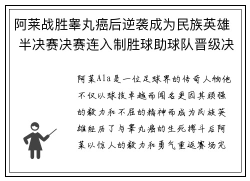 阿莱战胜睾丸癌后逆袭成为民族英雄 半决赛决赛连入制胜球助球队晋级决赛