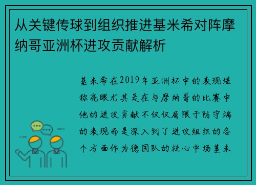 从关键传球到组织推进基米希对阵摩纳哥亚洲杯进攻贡献解析 从关键传球到组织推进基米希对阵摩纳哥亚洲杯进攻贡献解析