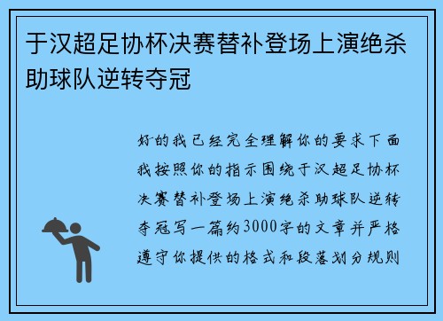 于汉超足协杯决赛替补登场上演绝杀助球队逆转夺冠 于汉超足协杯决赛替补登场上演绝杀助球队逆转夺冠