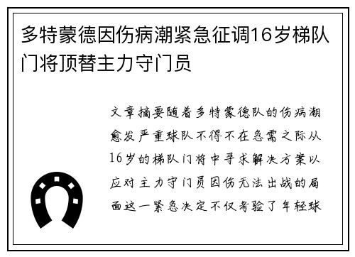 多特蒙德因伤病潮紧急征调16岁梯队门将顶替主力守门员 多特蒙德因伤病潮紧急征调16岁梯队门将顶替主力守门员