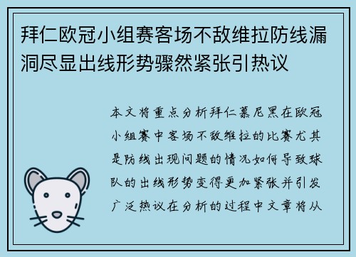 拜仁欧冠小组赛客场不敌维拉防线漏洞尽显出线形势骤然紧张引热议 拜仁欧冠小组赛客场不敌维拉防线漏洞尽显出线形势骤然紧张引热议